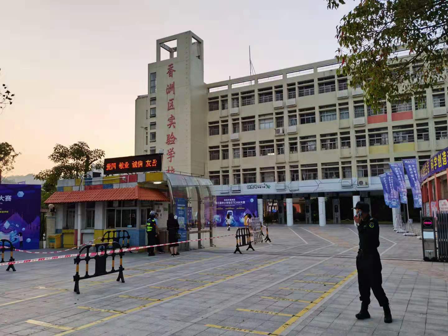 珠海市香洲区实验学校