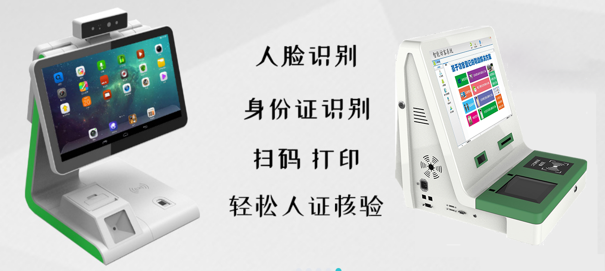 智能访客机(图1)